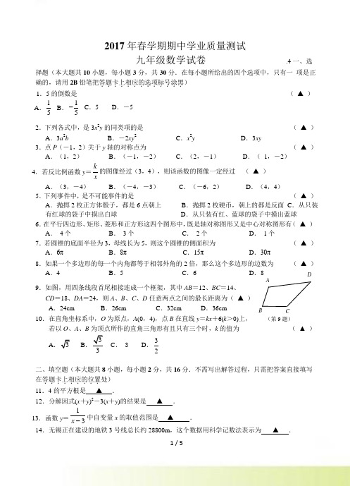 江苏无锡市梁溪区九年级下学期第一次模拟考试数学试题