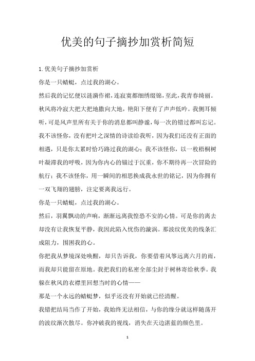 优美的句子摘抄加赏析简短