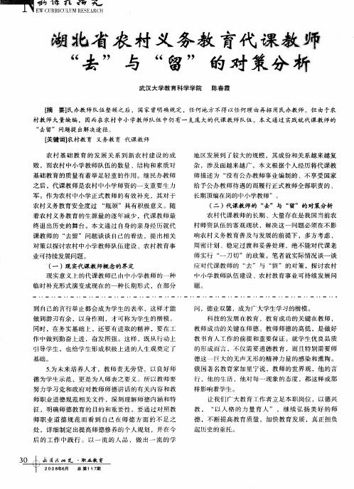 湖北省农村义务教育代课教师“去”与“留”的对策分析