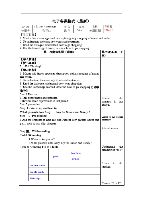 牛津译林版七年级上册英语教案：Unit7 reading1