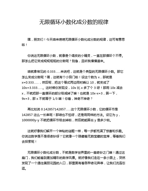 无限循环小数化成分数的规律