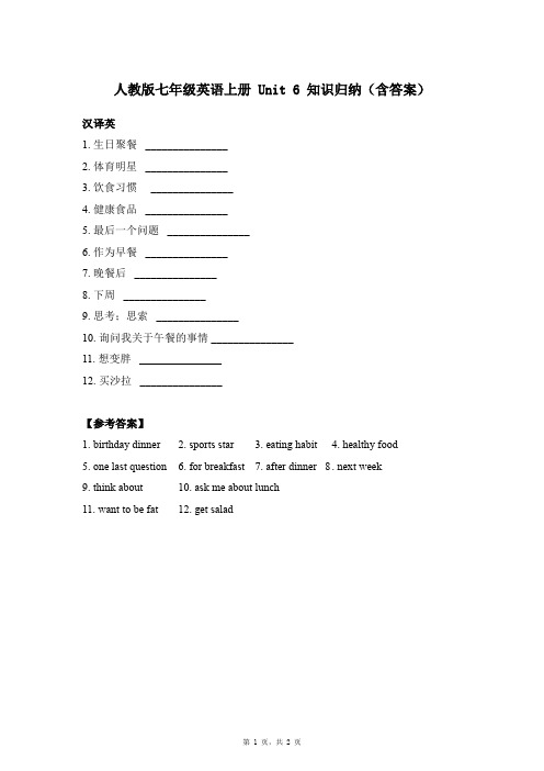 人教版七年级英语上册 Unit 6 知识归纳(含答案)