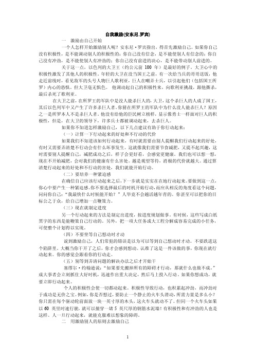 自我激励（安东尼.罗宾）