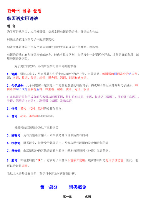 韩国语实用语法