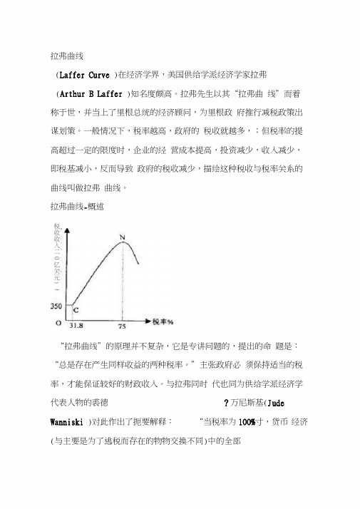 拉弗曲线的解释