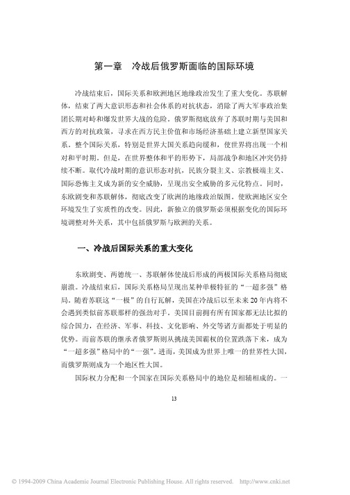 普京时期俄罗斯与欧洲关系研究_第一章冷战后俄罗斯面临的国际环境_19_49