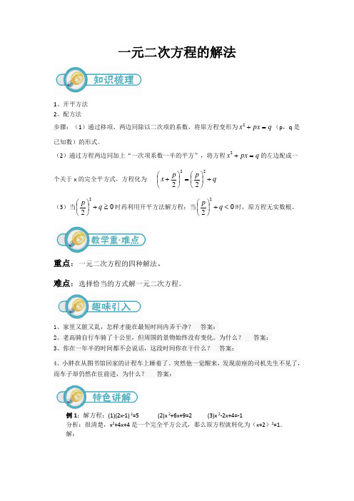 沪教版八年级数学上册,一元二次方程的解法