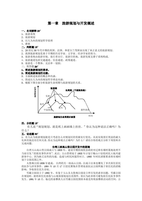 旅游规划测试题