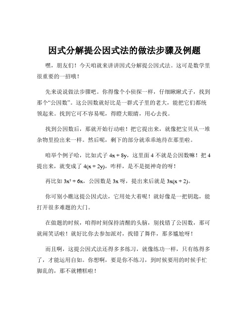 因式分解提公因式法的做法步骤及例题