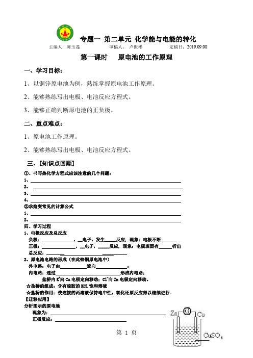 原电池原理导学案word精品文档8页