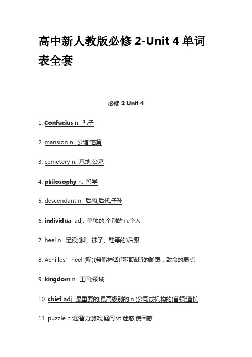 高中新人教版必修2-Unit 4单词表全套