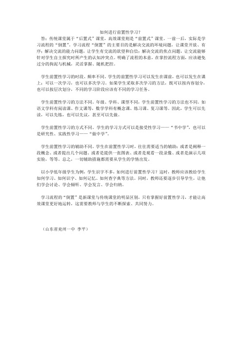 如何进行前置性学习