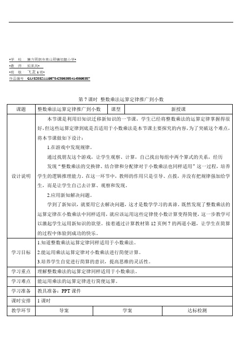 五年级数学上册1 小数乘法第7课时 整数乘法运算定律推广到小数 (2)