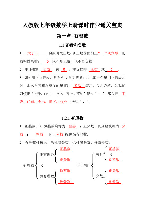 人教版七年级数学上册课时作业通关宝典——全册知识点梳理