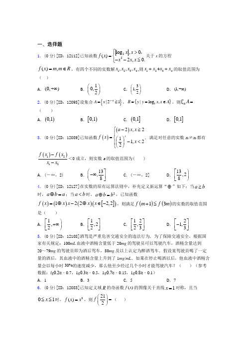 【解析版】数学高一上期末经典复习题(课后培优)(3)