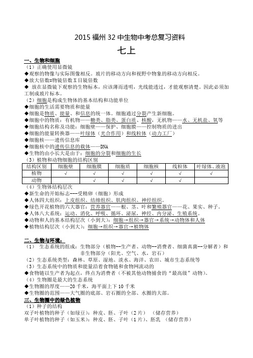 2015中考生物复习提纲