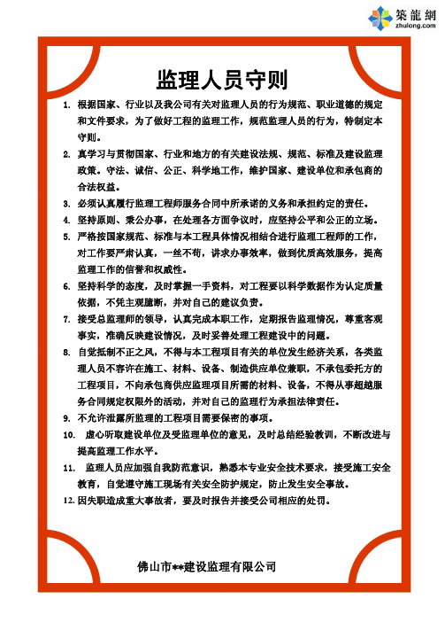 监理公司项目部上墙图表资料