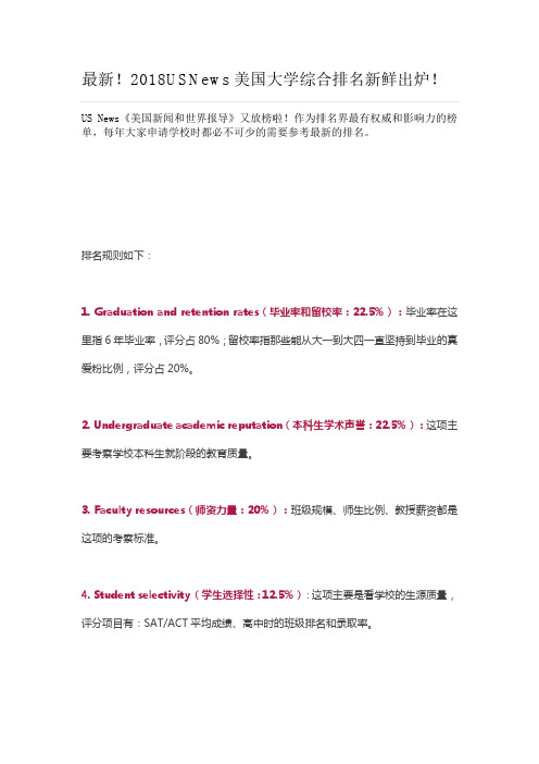 最新!2018USNews美国大学综合排名新鲜出炉!