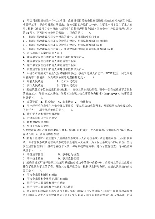 2015年江西省安全工程师法律知识重点之安全生产管理方针最新考试试题库(完整版)