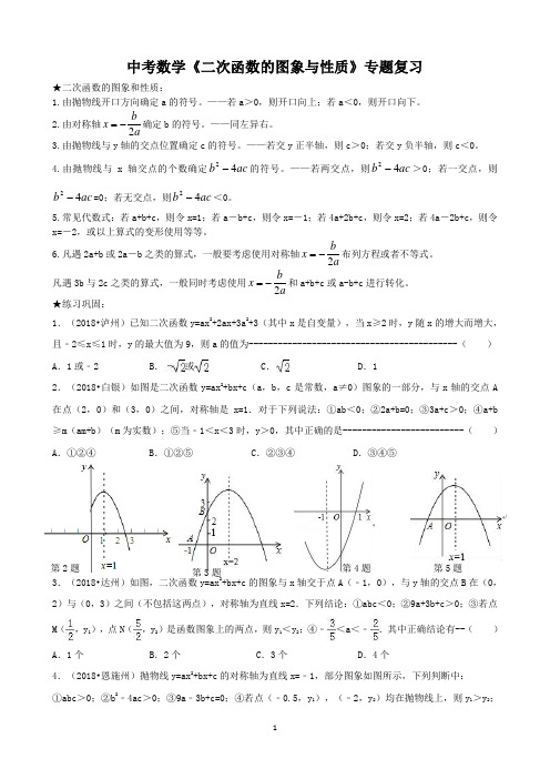 中考数学《二次函数的图象与性质》专题复习