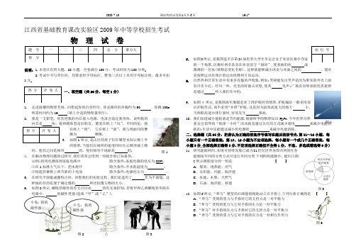 2009江西物理中考试卷