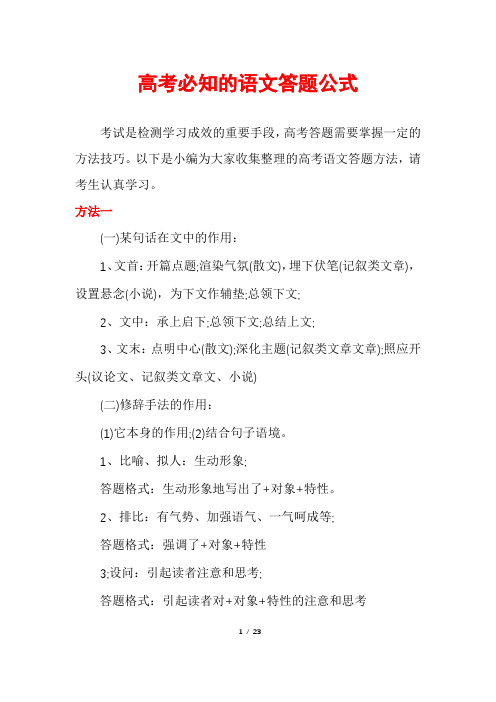 高考必知的语文答题公式