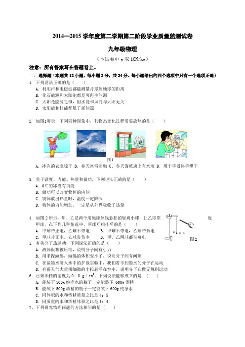 江苏省南京市秦淮区2015年中考二模物理试题及答案