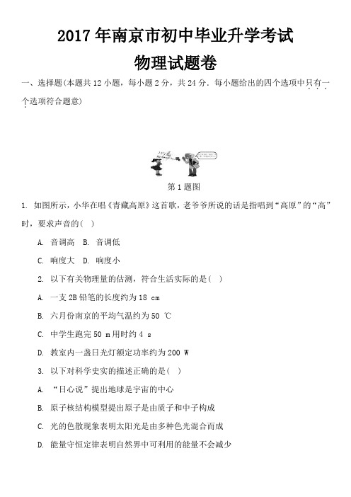 2017年南京市初中毕业升学考试物理试题卷