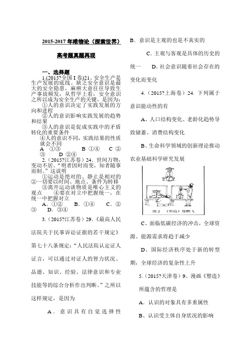 届生活与哲学唯物论高考题真题再现