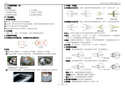 2020年北京中考物理复习题型大全034-1实验解答题-光学-光学基本概念-9道题5页