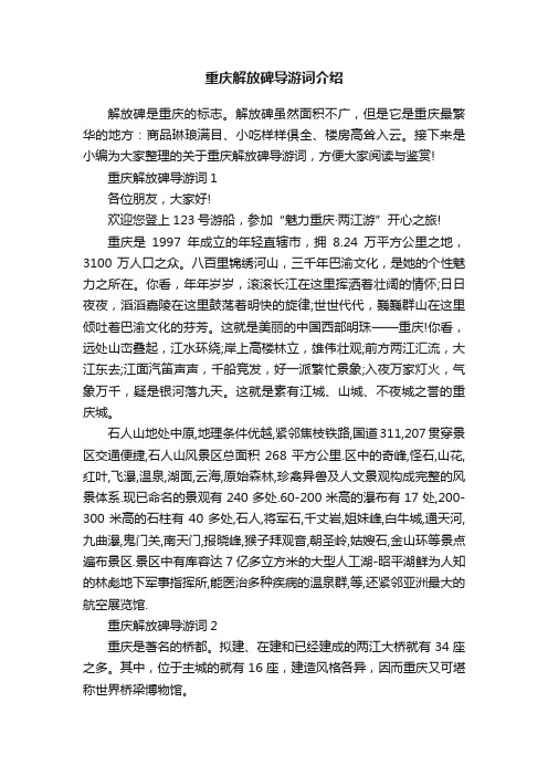 重庆解放碑导游词介绍