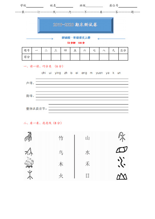 2019-2020部编版一年级语文上册期末试卷(附答案)