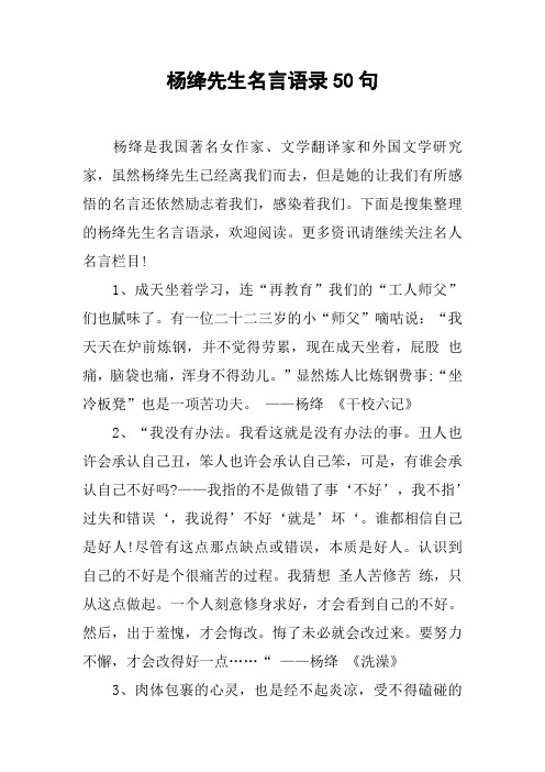 杨绛先生名言语录50句