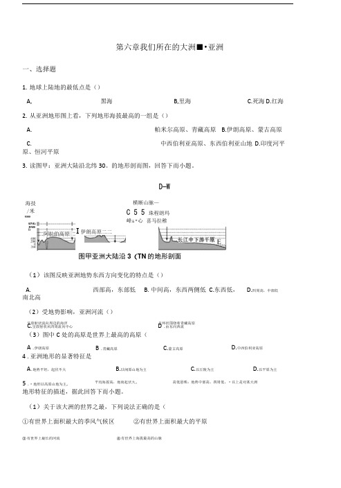 商务星球版七年级下册地理第六章我们所在的大洲--亚洲单元测试(含答案解析).doc