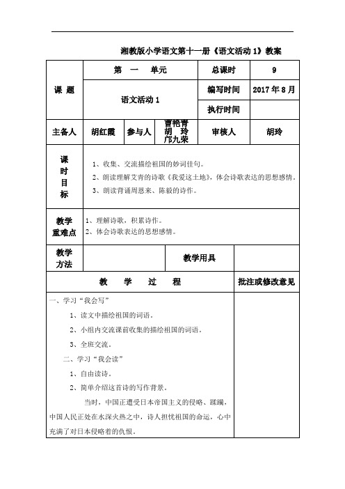 湘教版小学语文第十一册教94