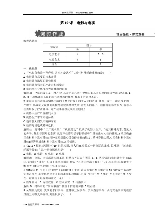 2018_2019学年度高中历史第四单元19世纪以来的世界文化第19课电影与电视练习岳麓版必修3