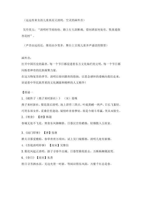 清明节经典诗歌朗诵稿
