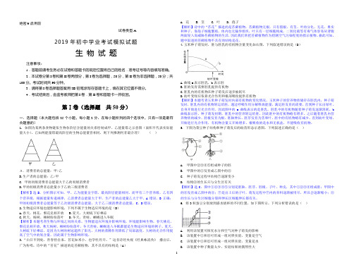 2019生物学业考最新模拟试题(带答案和解析)