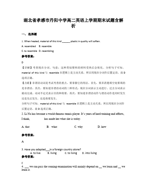 湖北省孝感市丹阳中学高二英语上学期期末试题含解析