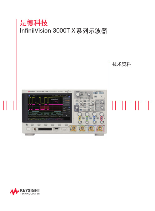 安捷伦   3000T X 系列示波器说明书