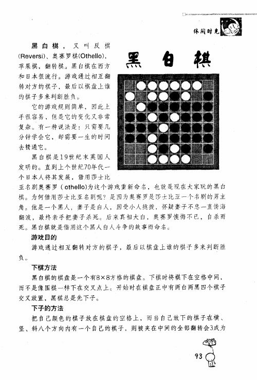 黑白棋