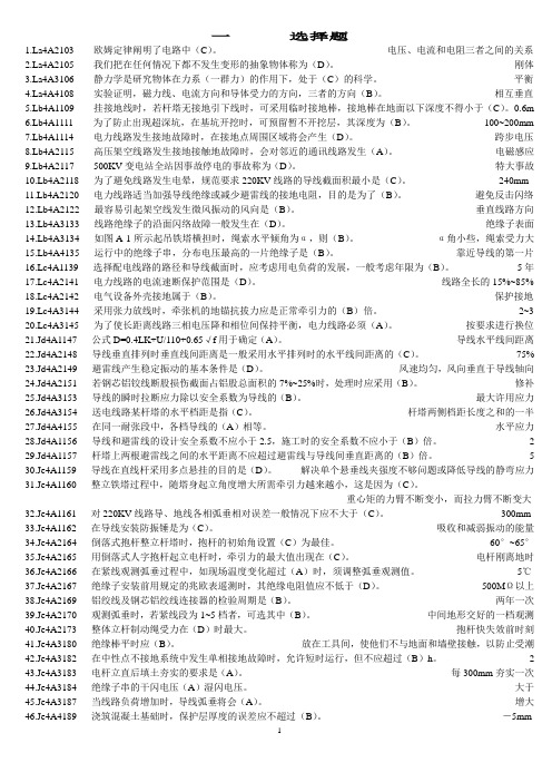 送电线路技师技能鉴定题