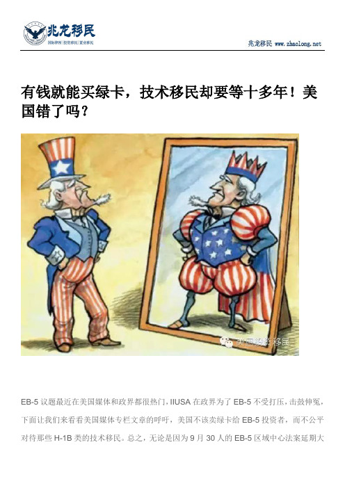 有钱就能买绿卡,技术移民却要等十多年!美国错了吗?