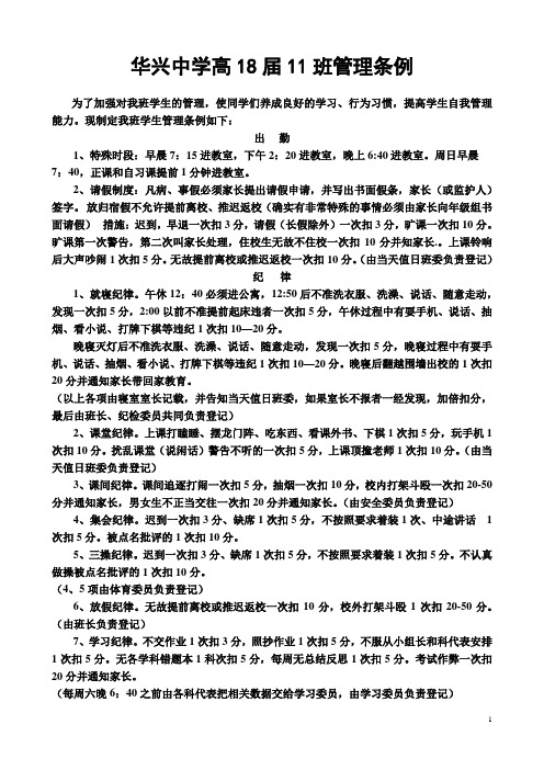 高一11班操行考核办法
