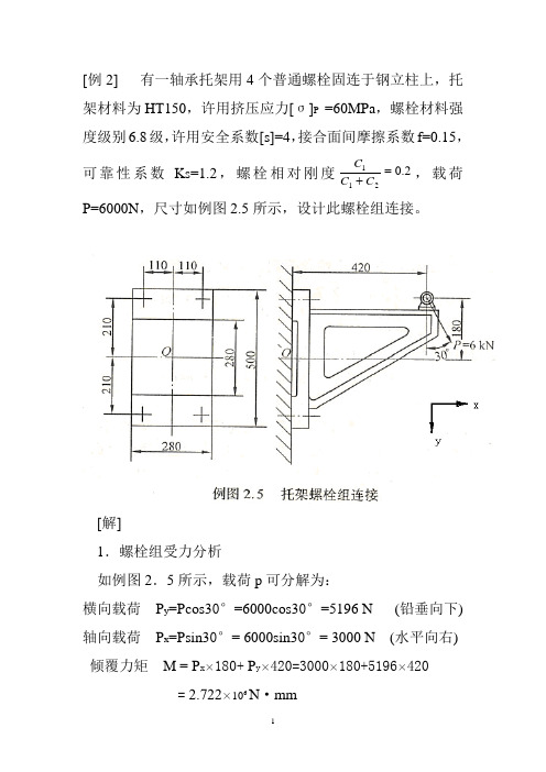 螺纹连接例题与测试题