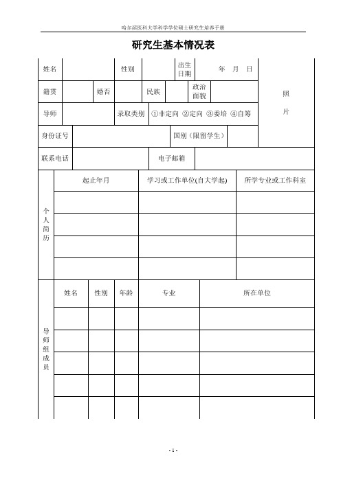 科学学位 硕士培养手册