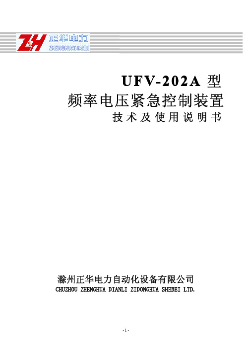 UFV-202A技术及使用说明书(e)