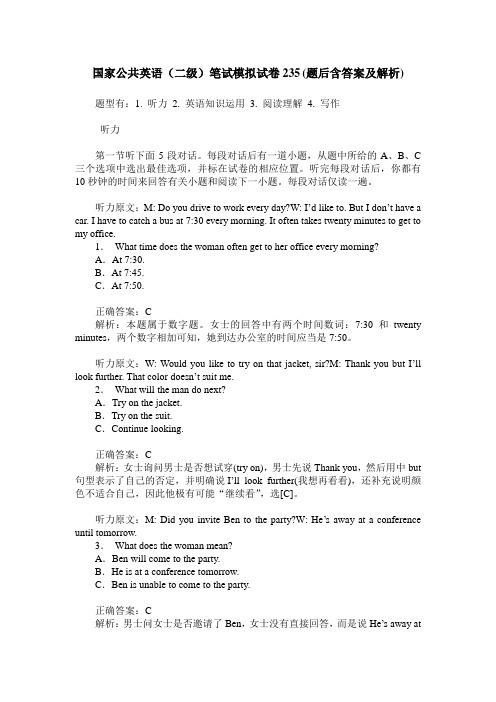 国家公共英语(二级)笔试模拟试卷235(题后含答案及解析)