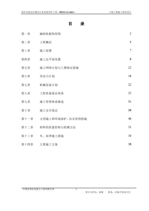 2重庆两污水处理厂土建施工组织设计