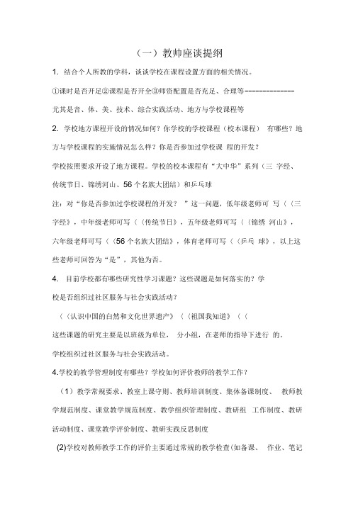 教师访谈提纲